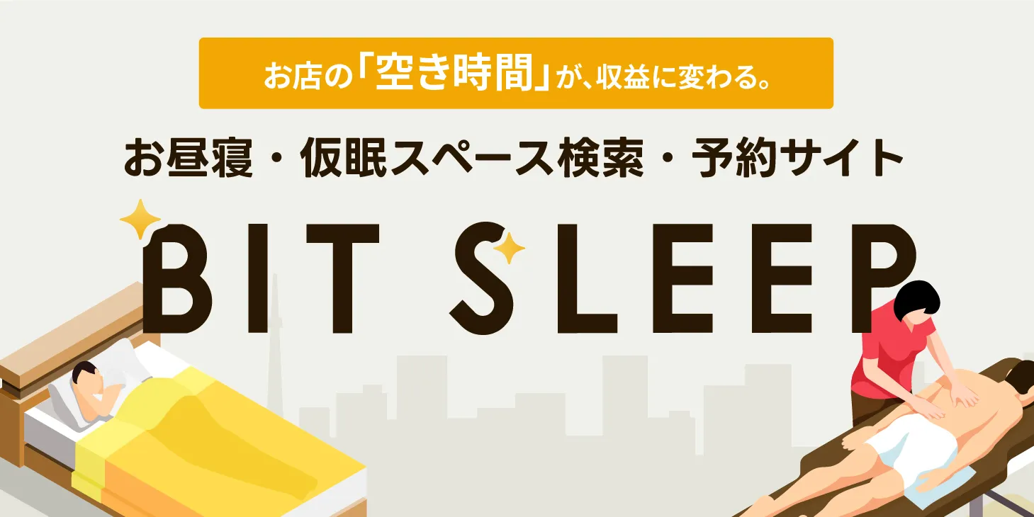 ビットスリープのバナー