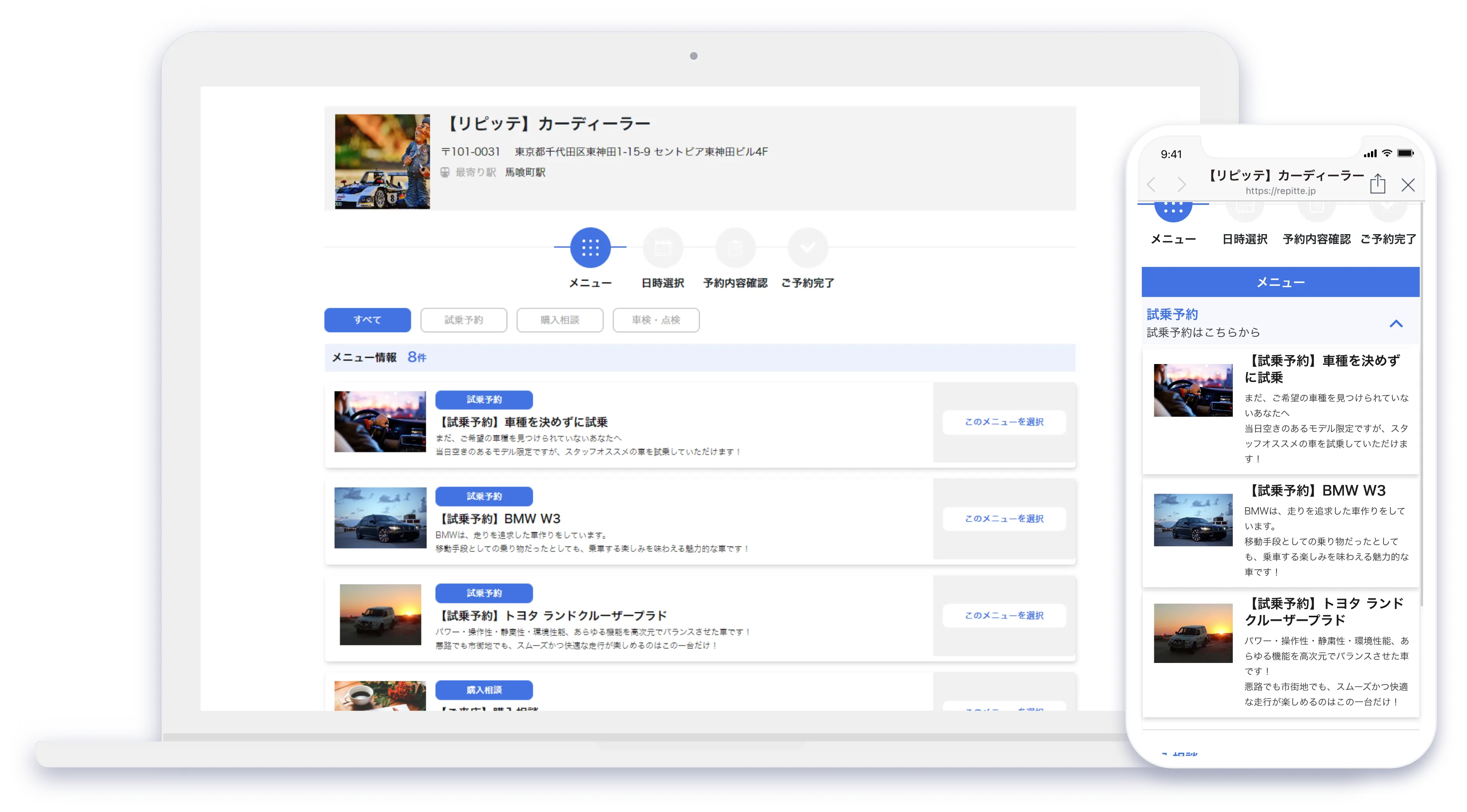 カーディーラー向け予約システムのイメージ画像