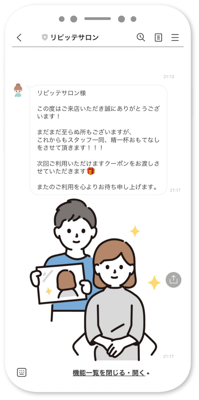 初回来店いただいたお客様へのセグメント配信画面