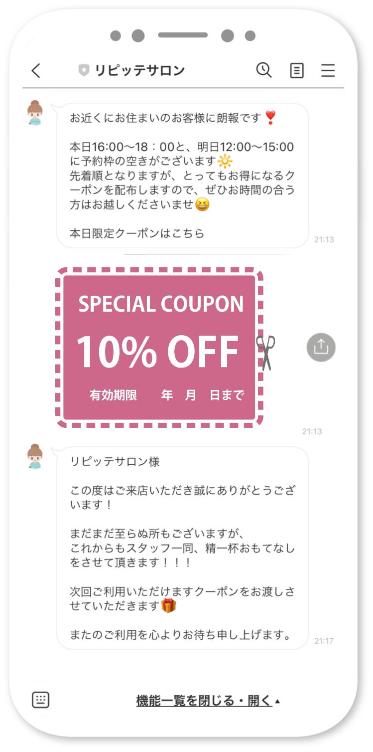 近くにお住まいのお客様へのセグメント配信画面