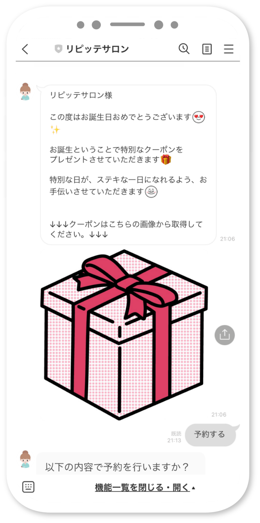お誕生日月のお客様へのセグメント配信画面