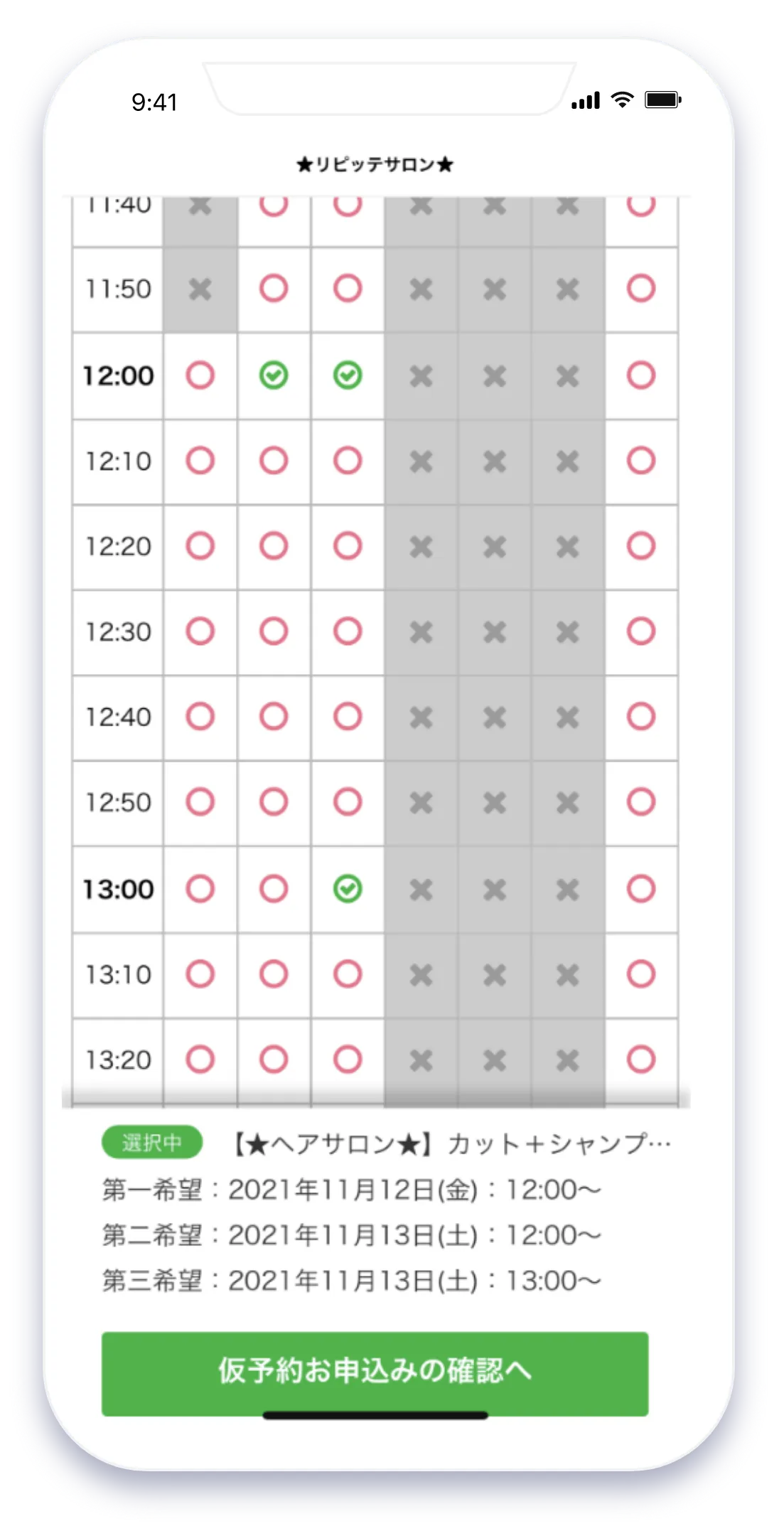 スマホ予約画面イメージ
