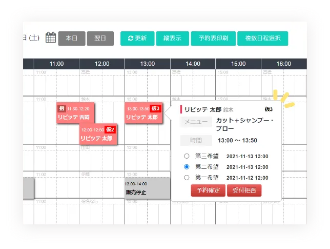店舗側予約管理画面イメージ