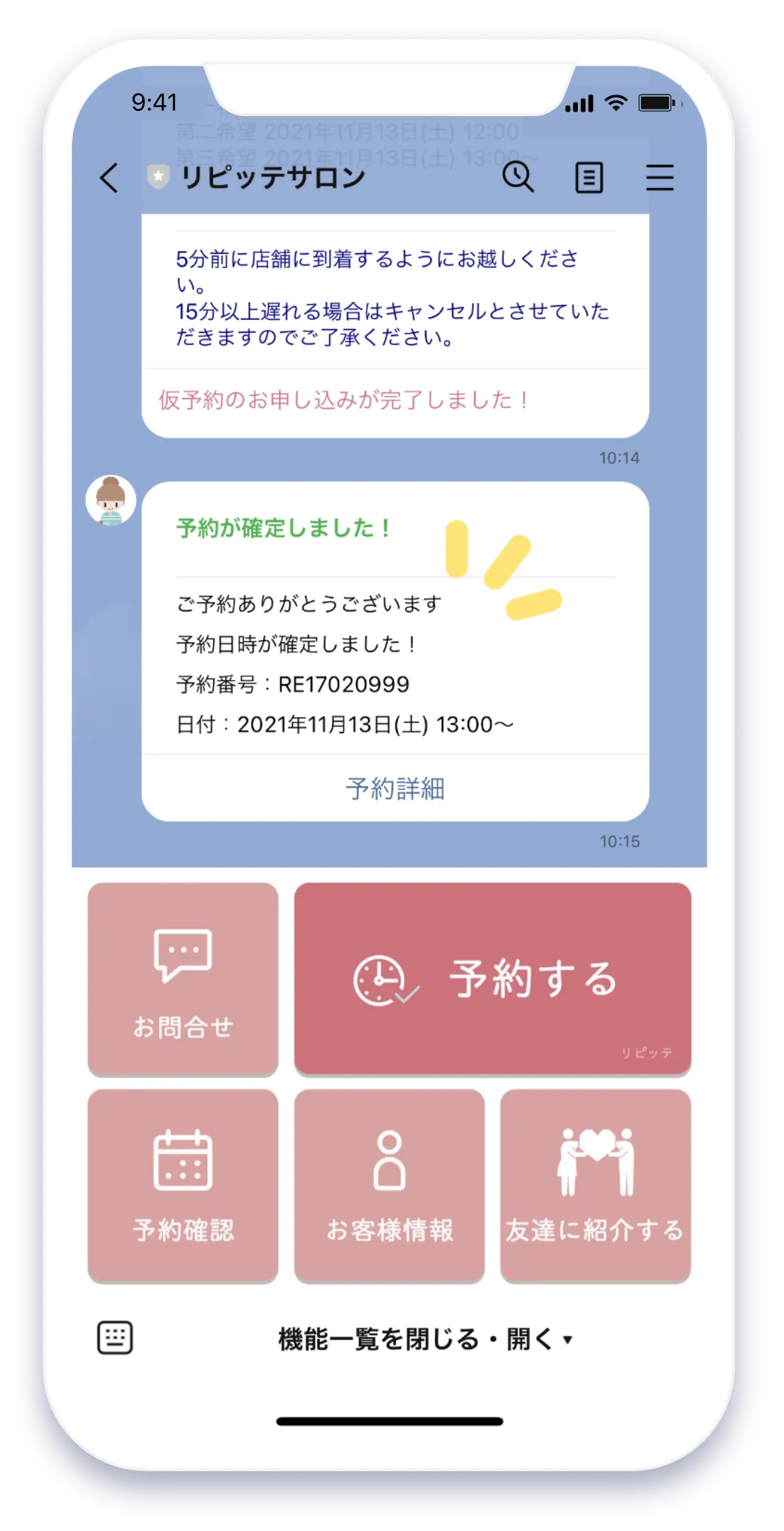スマホ予約完了メッセージ画面