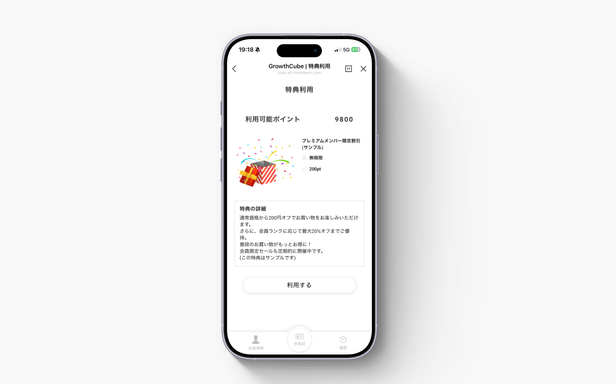 メンバーズカード機能