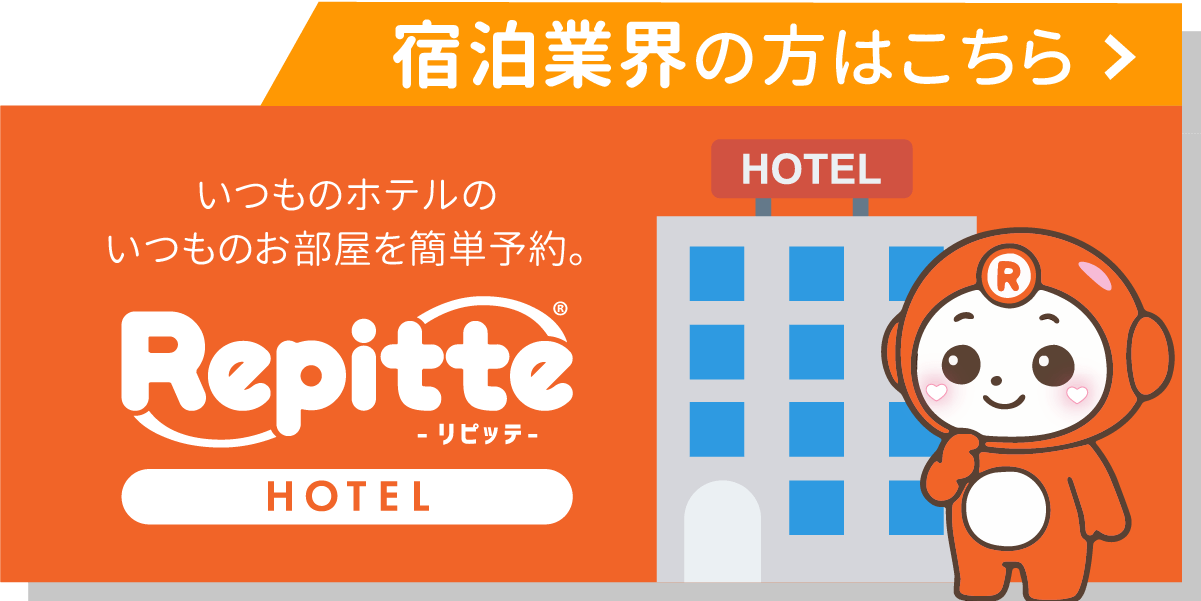 リピッテ（ホテル）のバナー