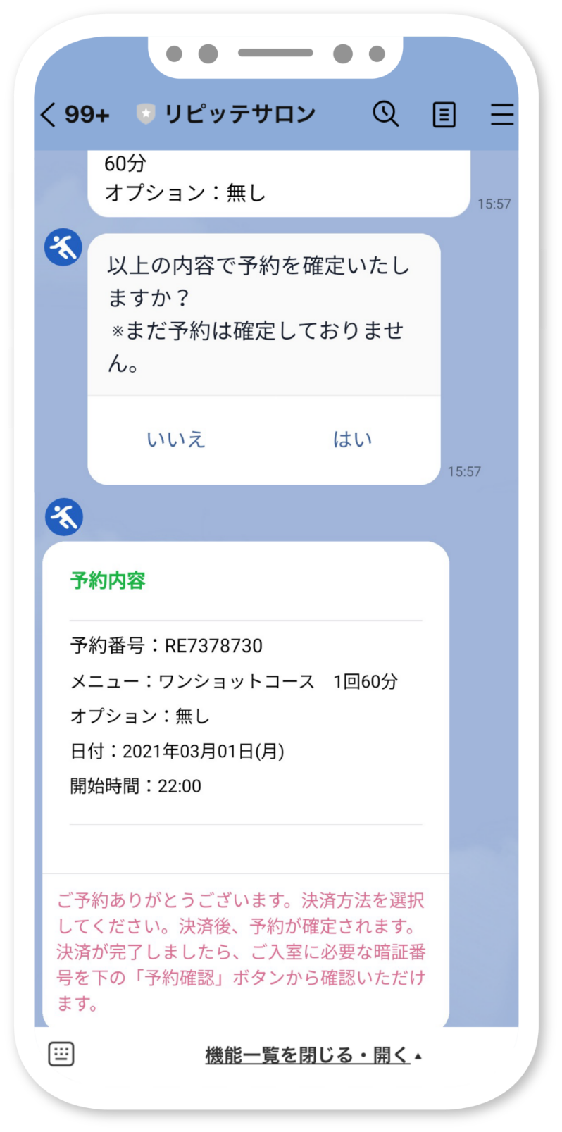 LINE予約
