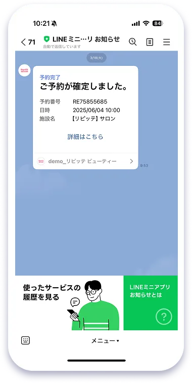 スマホデモ画面10