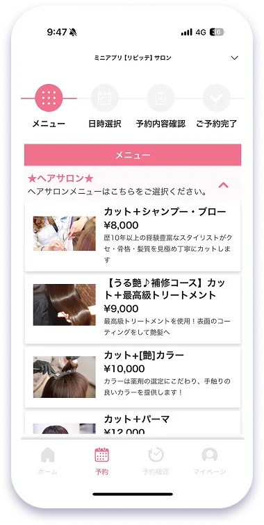 スマホデモ画面2