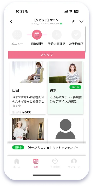 スマホデモ画面3