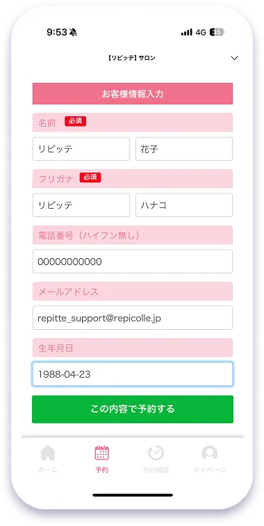 スマホデモ画面6