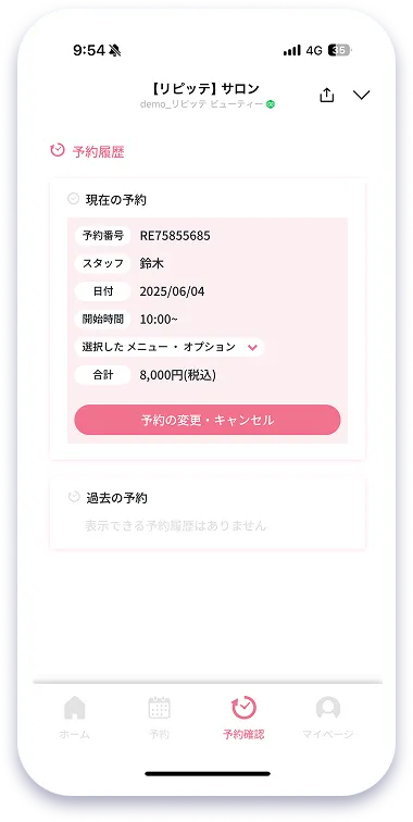 スマホデモ画面8