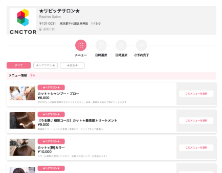 WEB予約画面イメージ