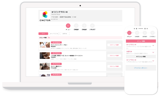PC・スマホ対応イメージ