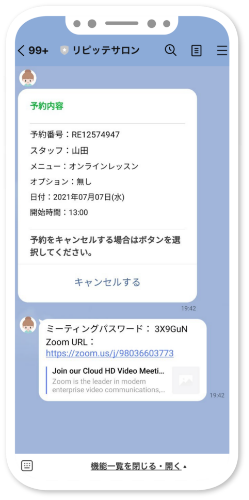 Zoom連携イメージ1