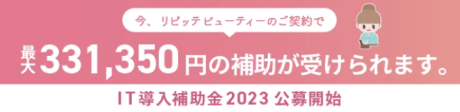 IT導入補助金が受けられると書かれている画像