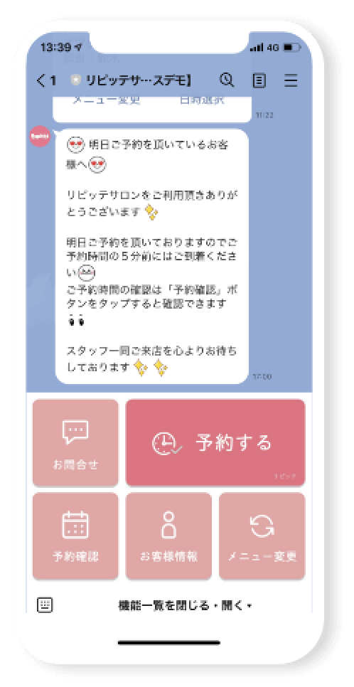 ラインでのご予約完了画面
