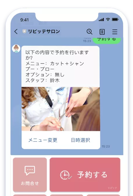 スマホでのリピッテイメージ画像